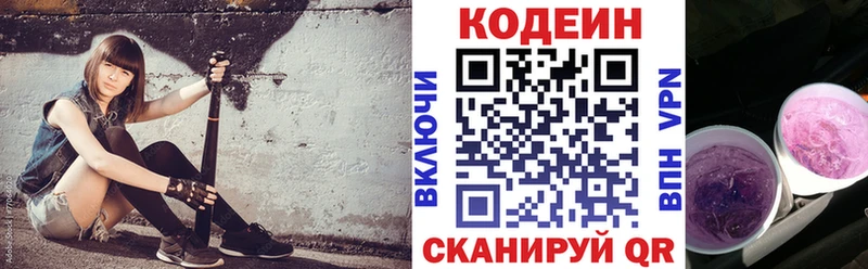 Codein напиток Lean (лин) Плавск